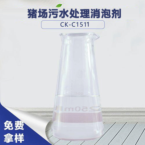 豬場(chǎng)污水處理消泡劑